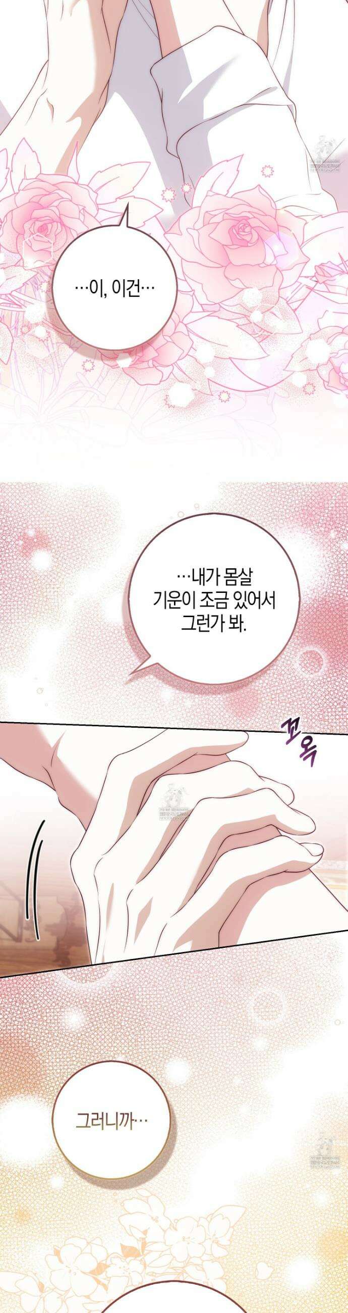 가짜 집착광공에게 집착하는 진짜들 43화 37