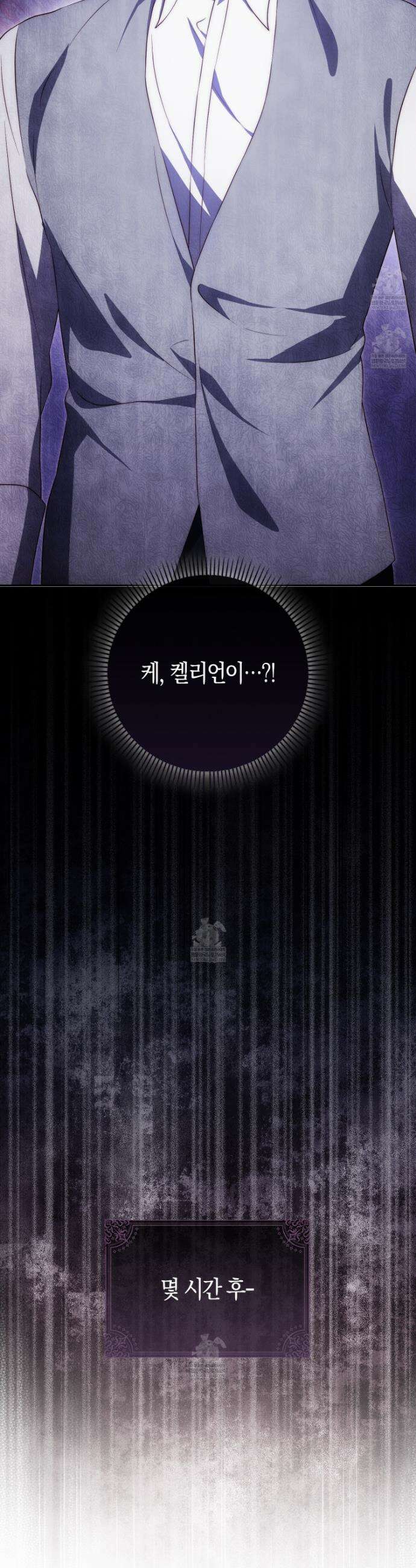 가짜 집착광공에게 집착하는 진짜들 43화 43