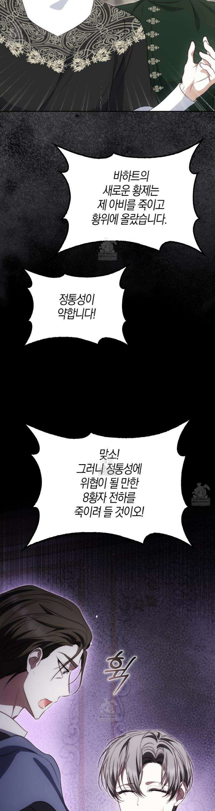 가짜 집착광공에게 집착하는 진짜들 43화 45