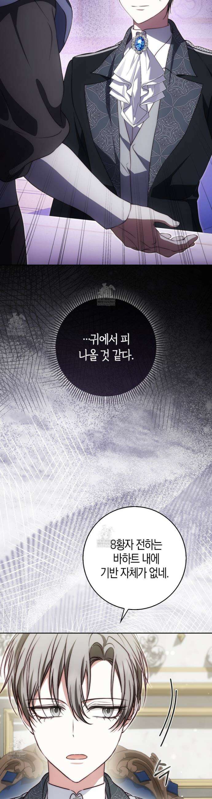 가짜 집착광공에게 집착하는 진짜들 43화 46