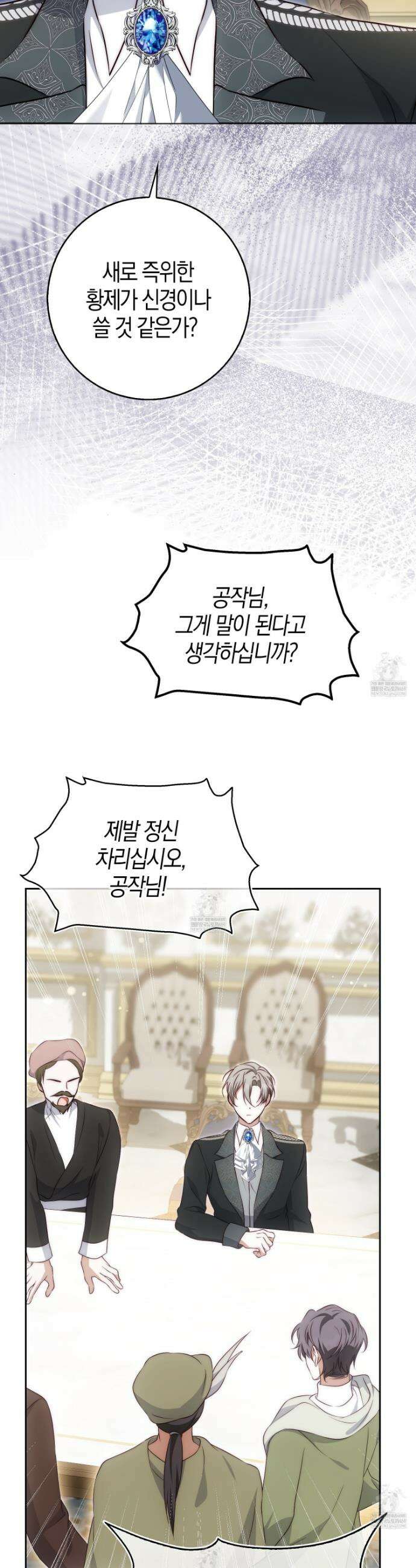 가짜 집착광공에게 집착하는 진짜들 43화 47