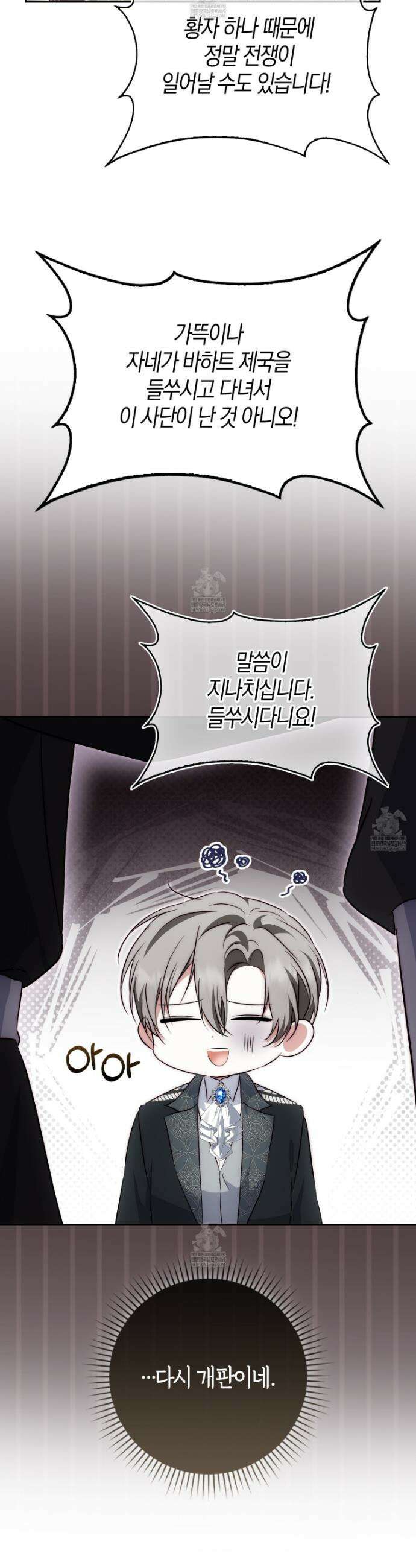 가짜 집착광공에게 집착하는 진짜들 43화 48