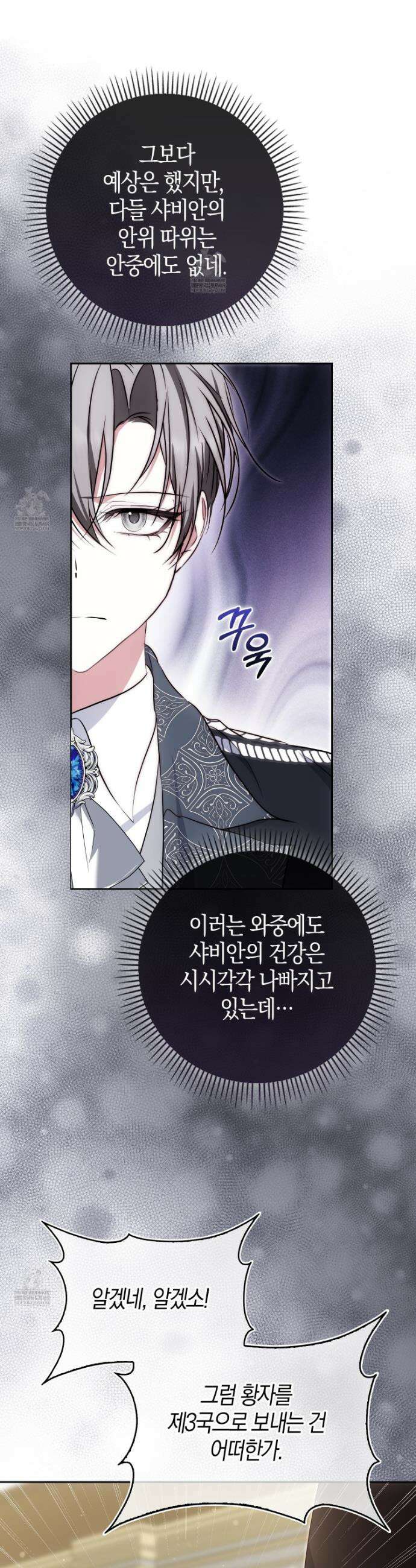 가짜 집착광공에게 집착하는 진짜들 43화 49