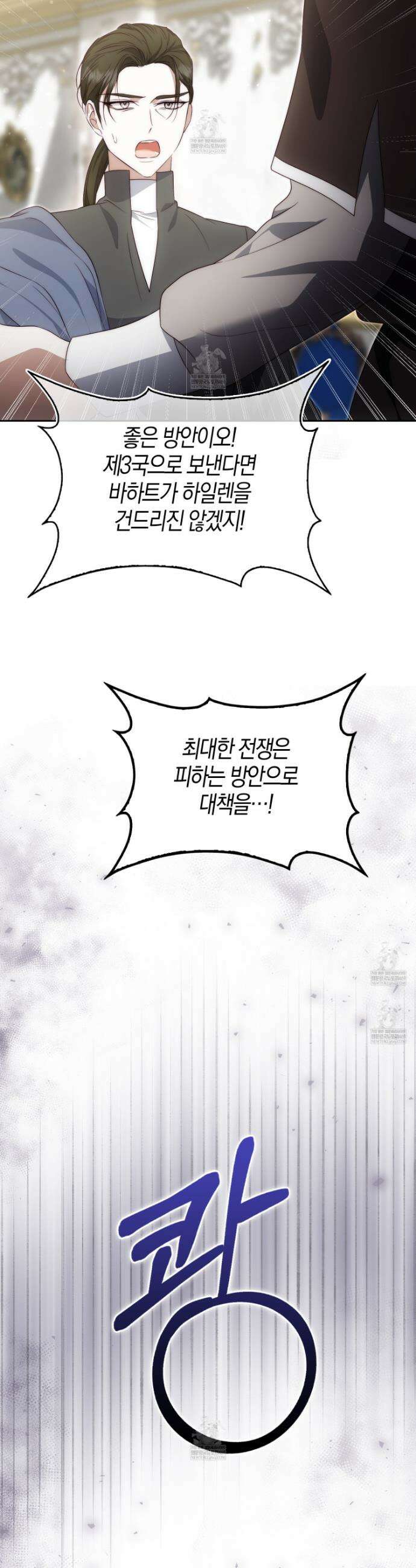 가짜 집착광공에게 집착하는 진짜들 43화 50