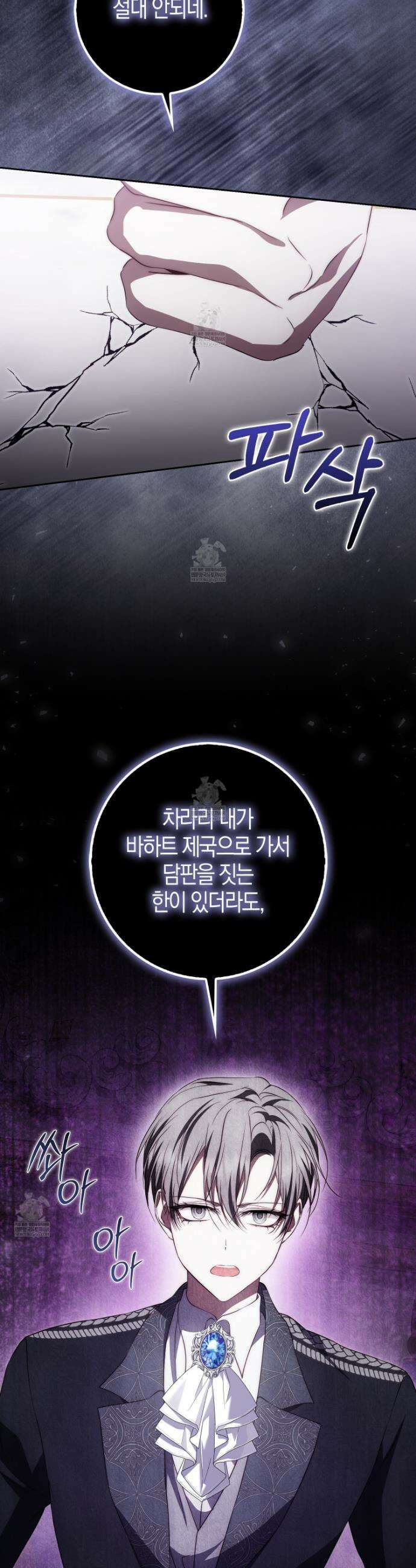 가짜 집착광공에게 집착하는 진짜들 43화 52