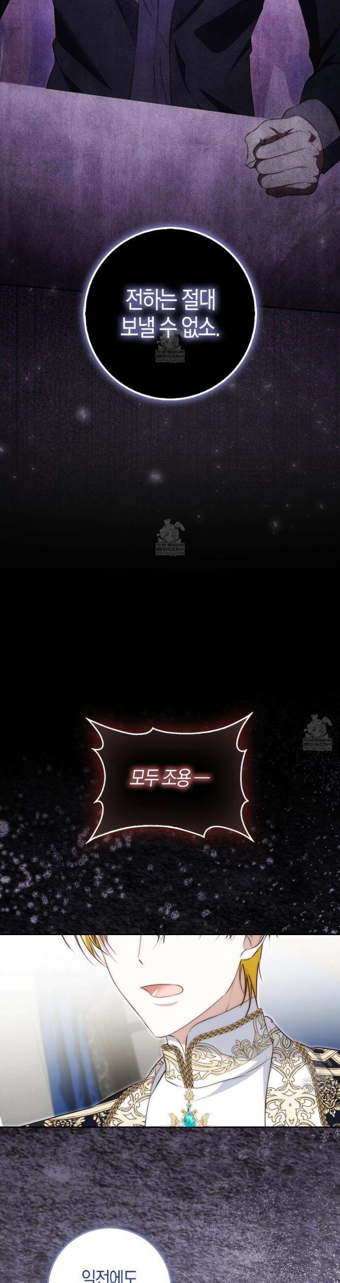 가짜 집착광공에게 집착하는 진짜들 43화 53