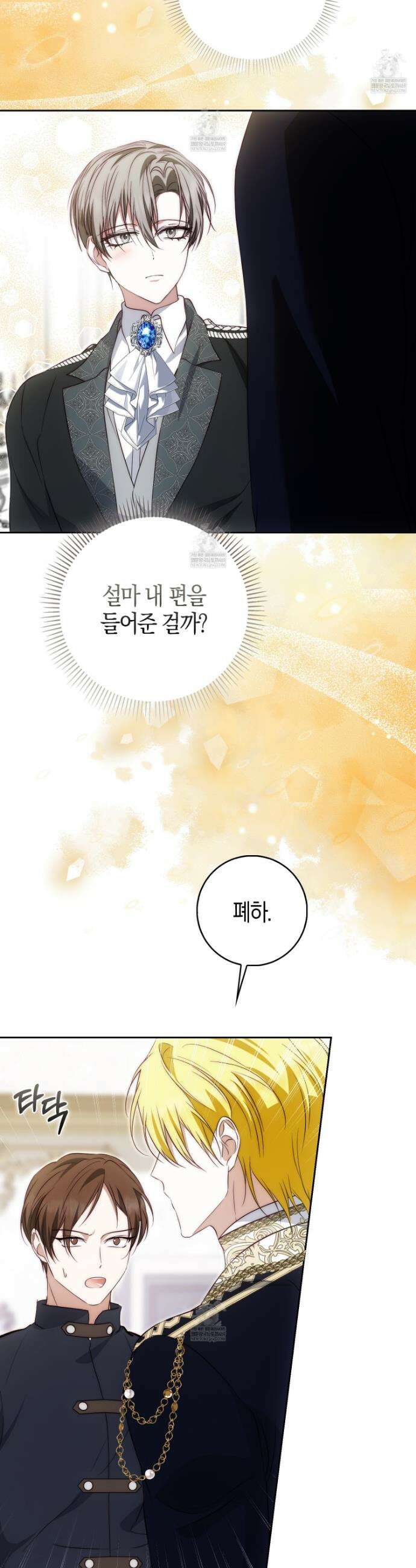 가짜 집착광공에게 집착하는 진짜들 43화 58