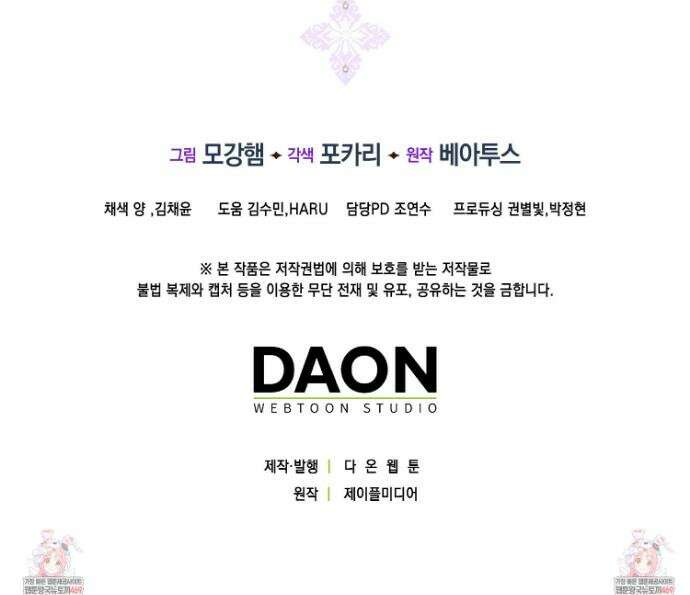 가짜 집착광공에게 집착하는 진짜들 43화 63