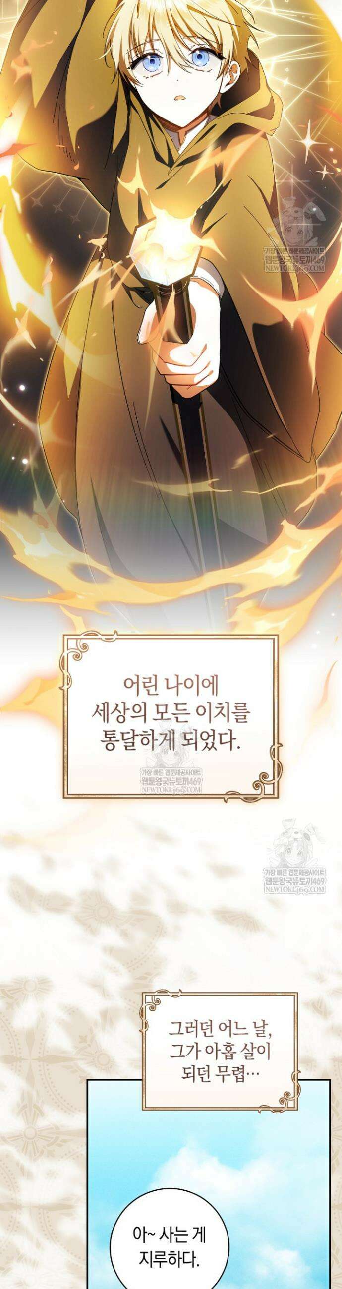 전 그냥 내 집 마련이 꿈인데요? 42화 2
