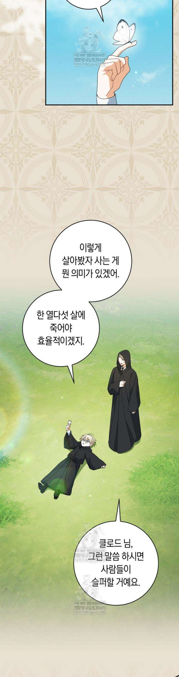 전 그냥 내 집 마련이 꿈인데요? 42화 3