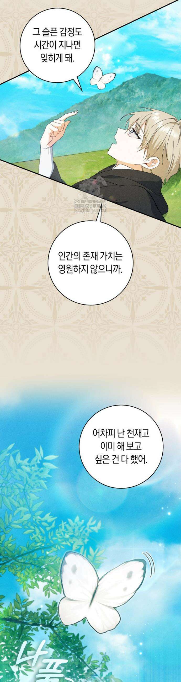 전 그냥 내 집 마련이 꿈인데요? 42화 4