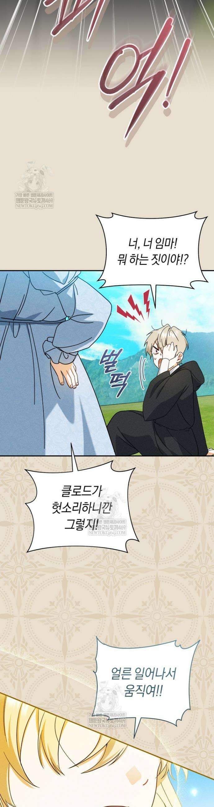 전 그냥 내 집 마련이 꿈인데요? 42화 6