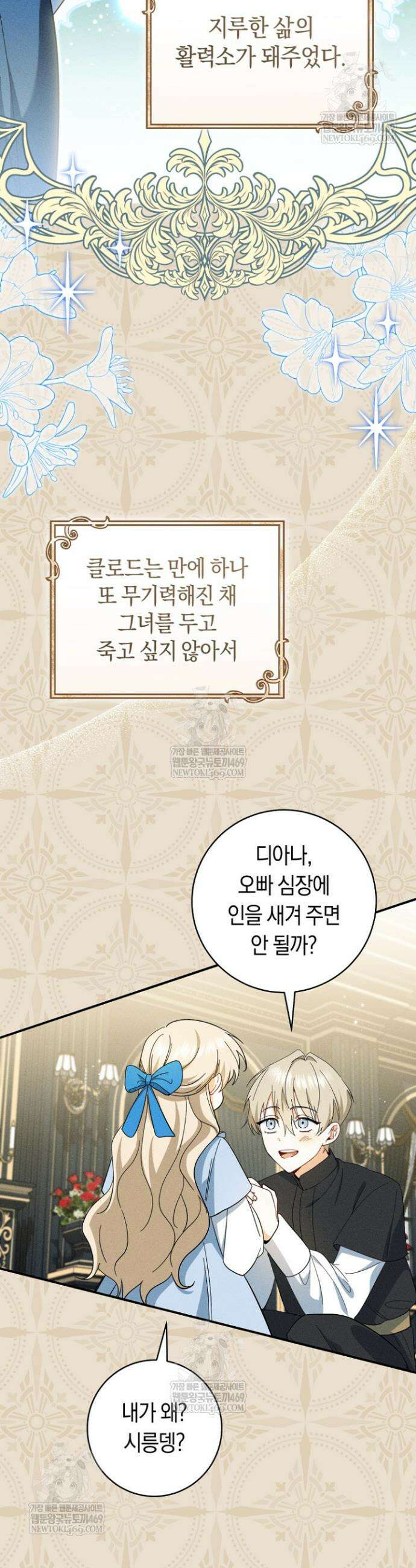 전 그냥 내 집 마련이 꿈인데요? 42화 9