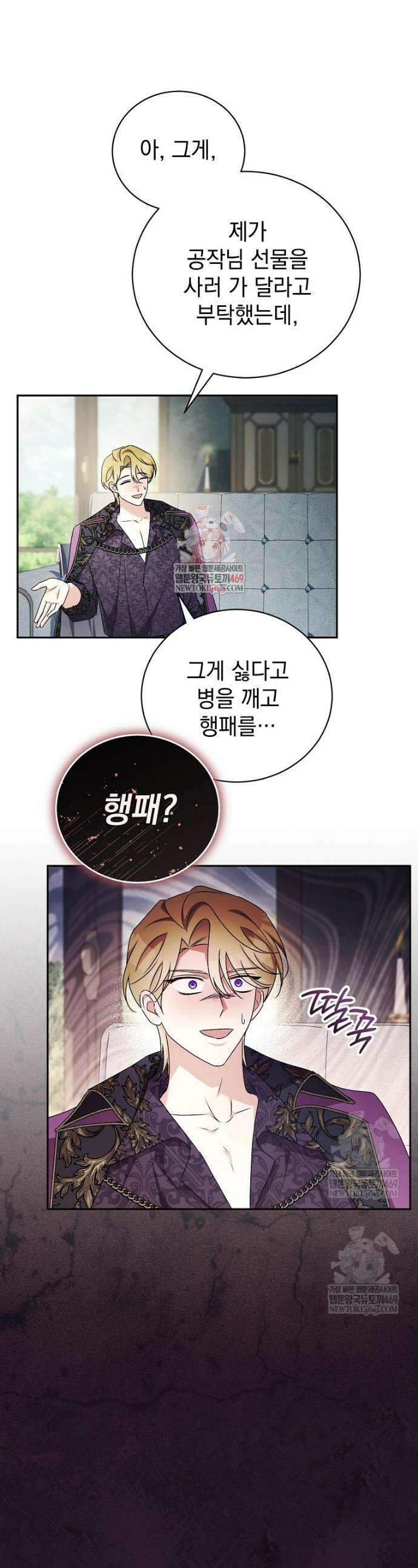 나를 경멸하는 당신에게 42화 1