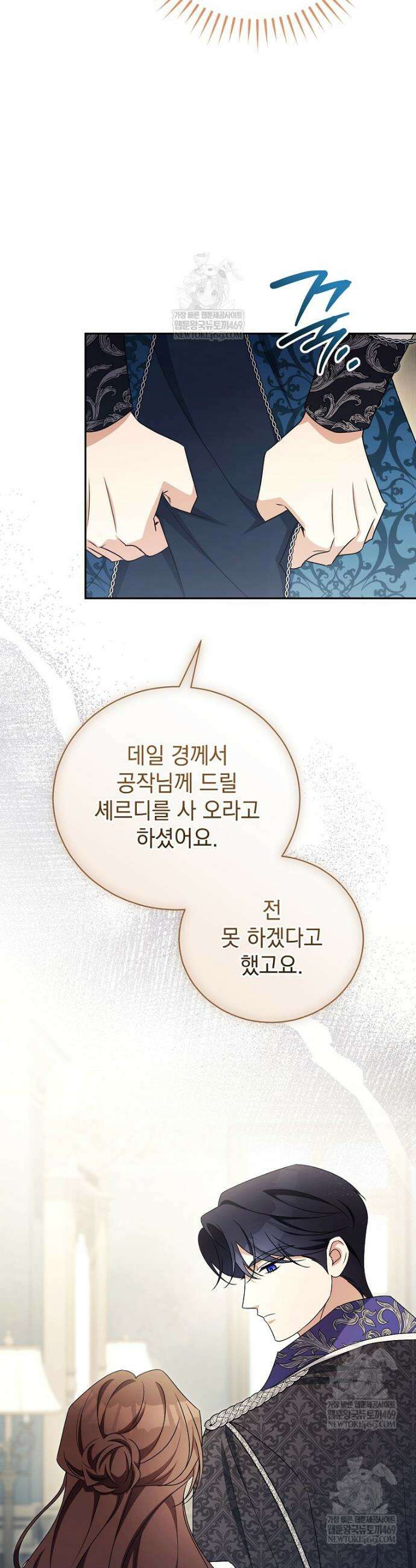 나를 경멸하는 당신에게 42화 7