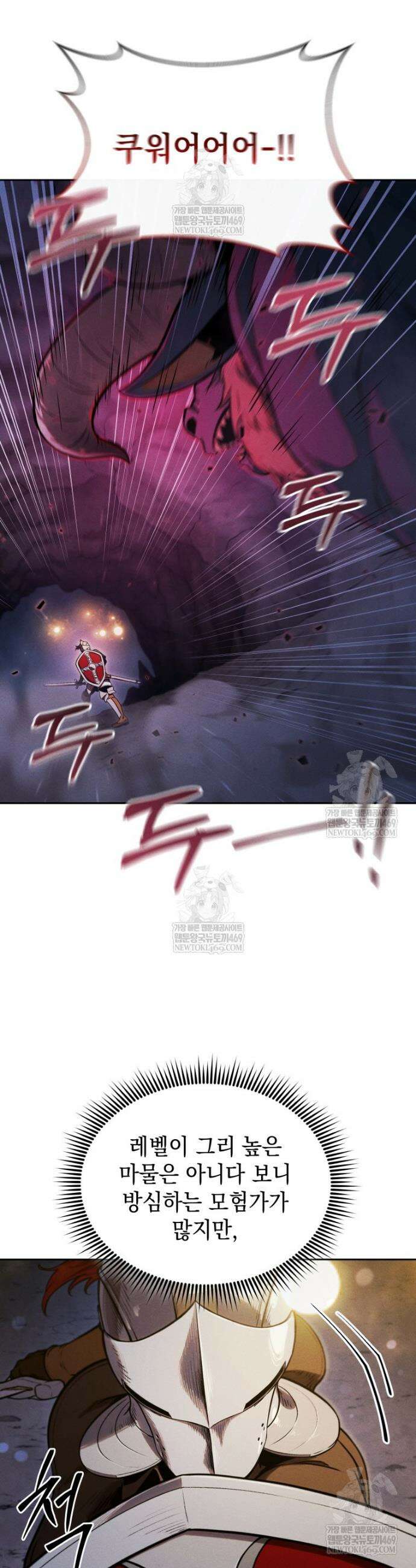 던전 미식가 29화 2