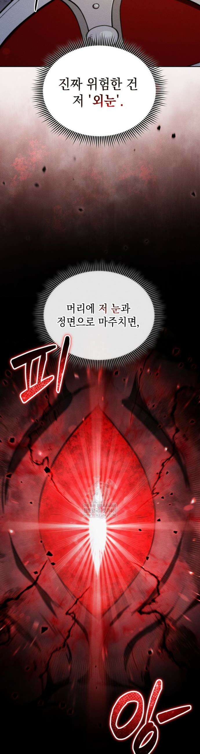 던전 미식가 29화 3