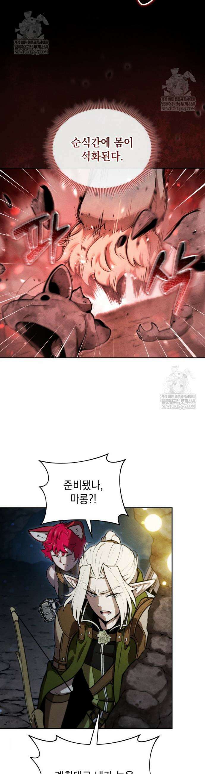 던전 미식가 29화 4
