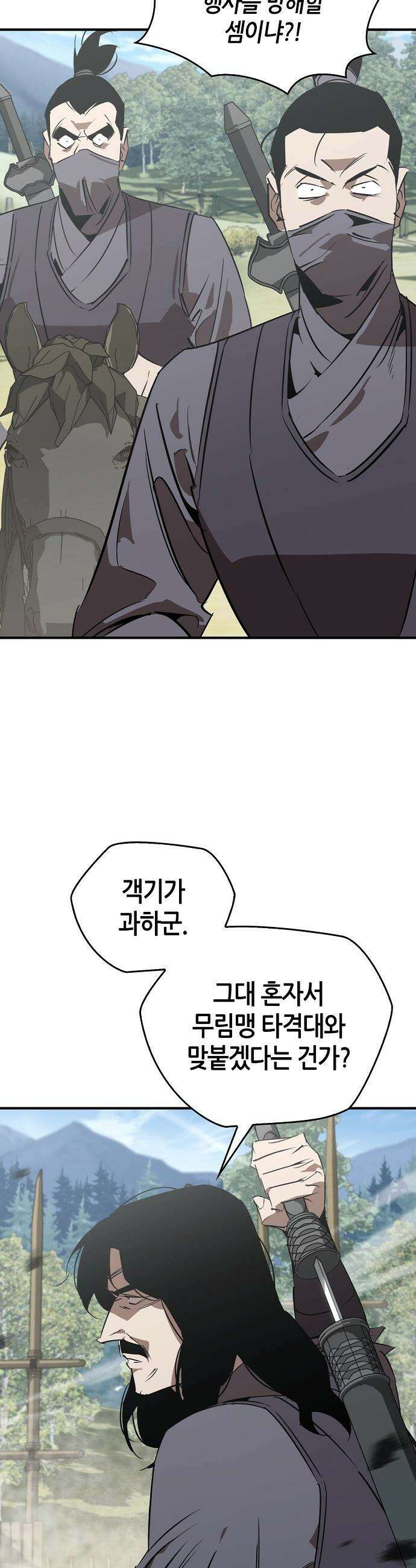 무림서부 - 110화 3