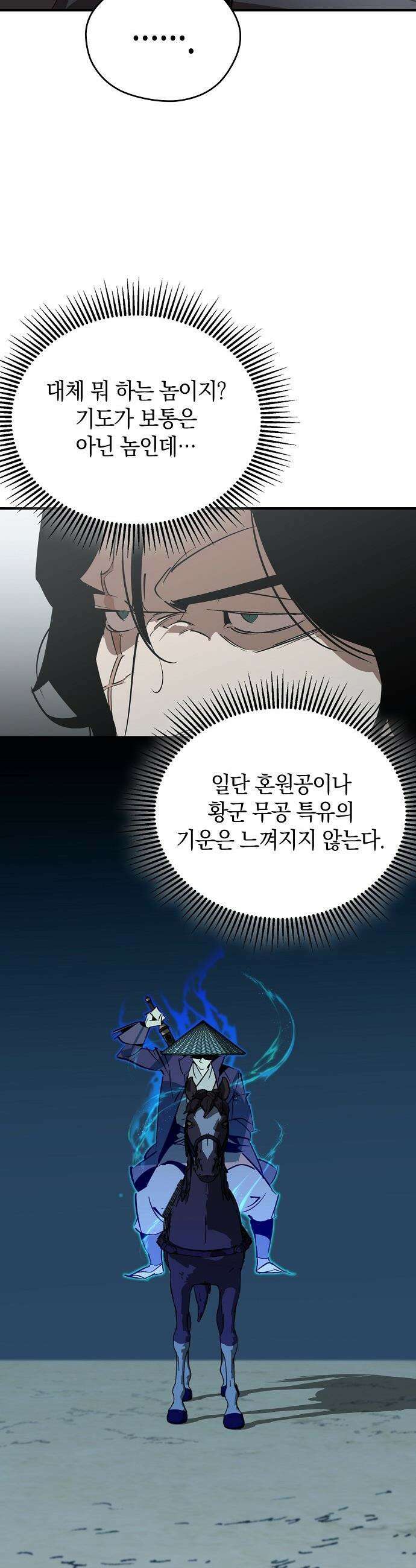 무림서부 - 110화 6