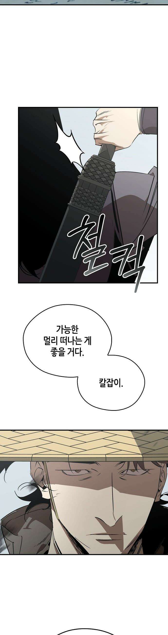 무림서부 - 110화 7