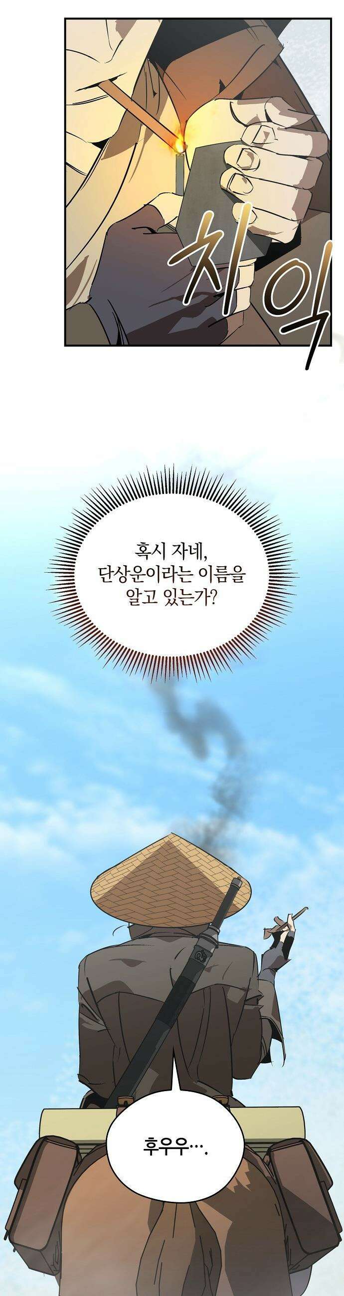 무림서부 - 110화 10