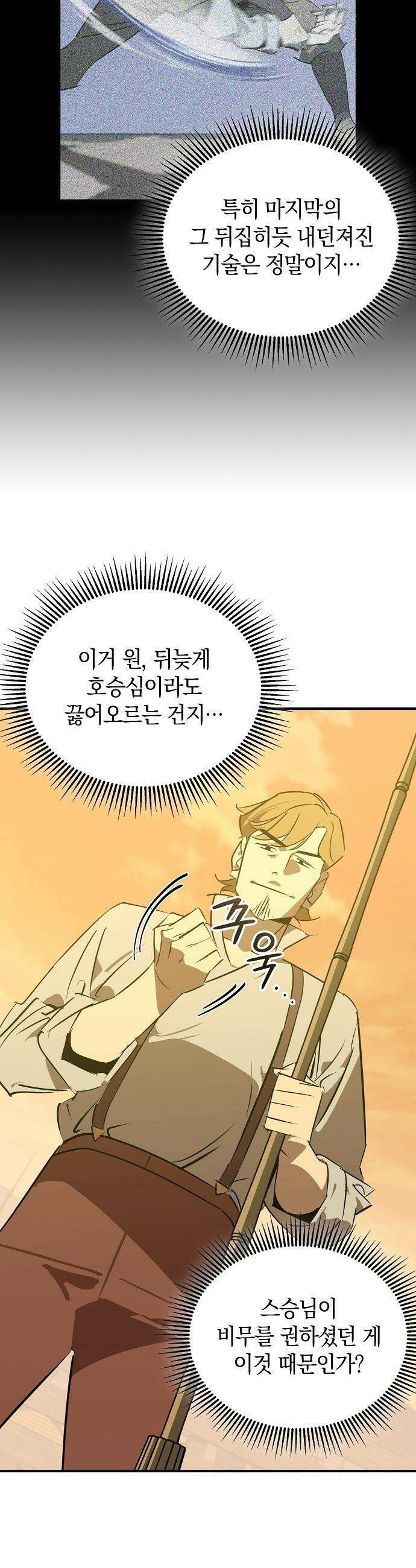 무림서부 - 110화 17