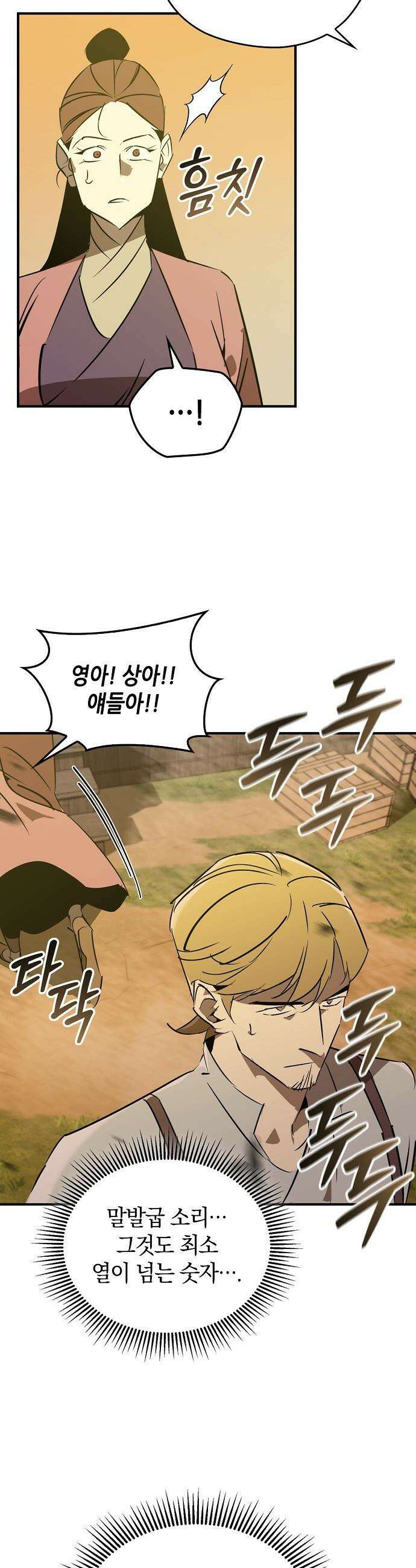 무림서부 - 110화 19