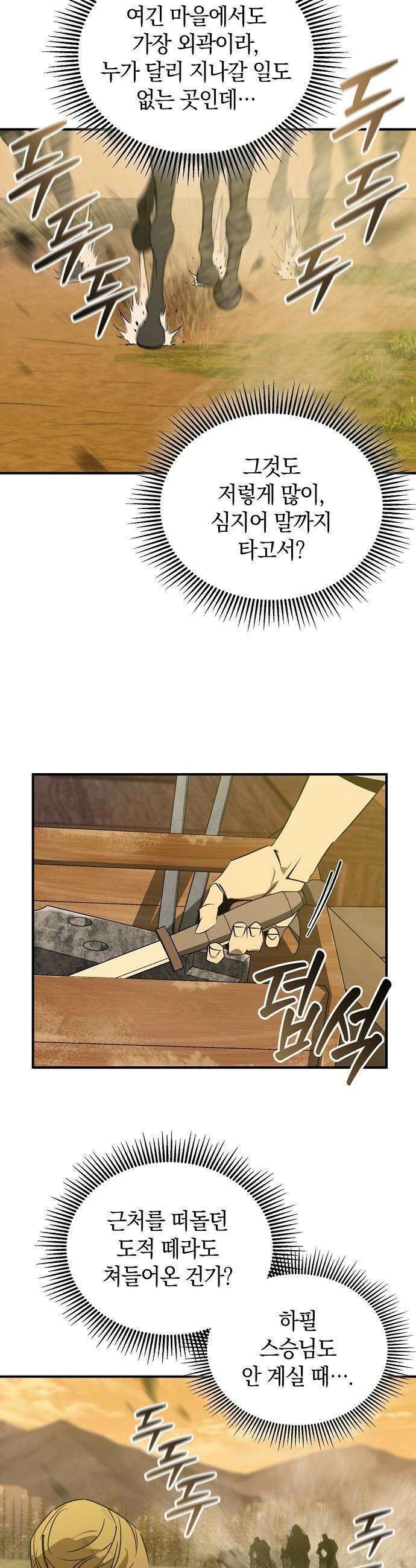 무림서부 - 110화 20