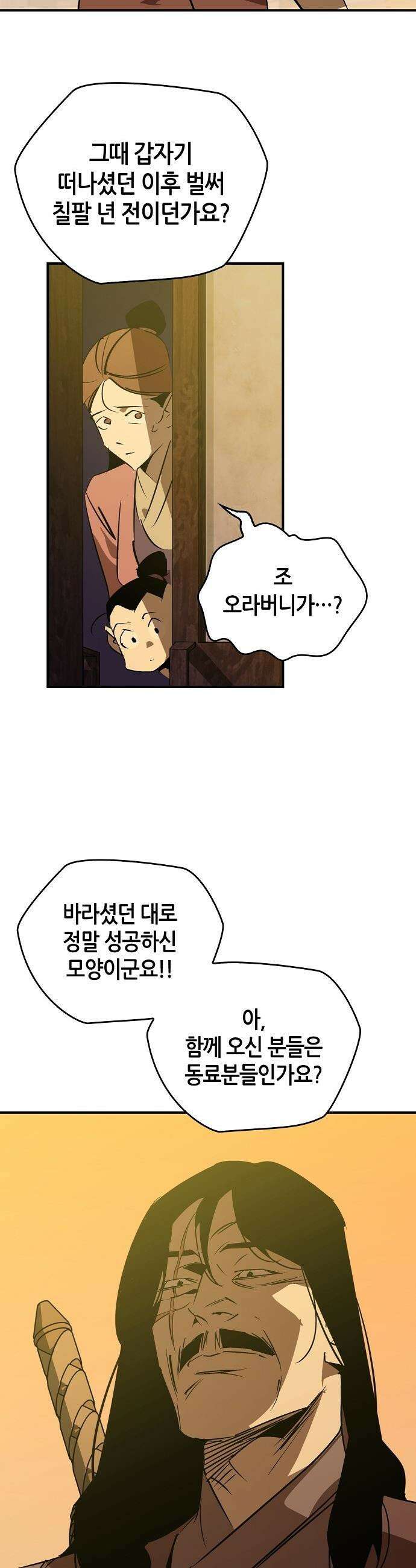 무림서부 - 110화 24