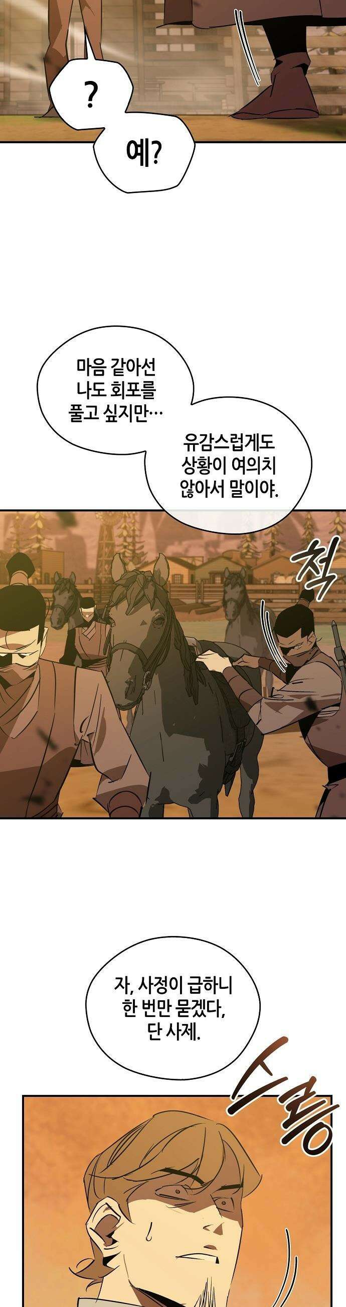 무림서부 - 110화 26