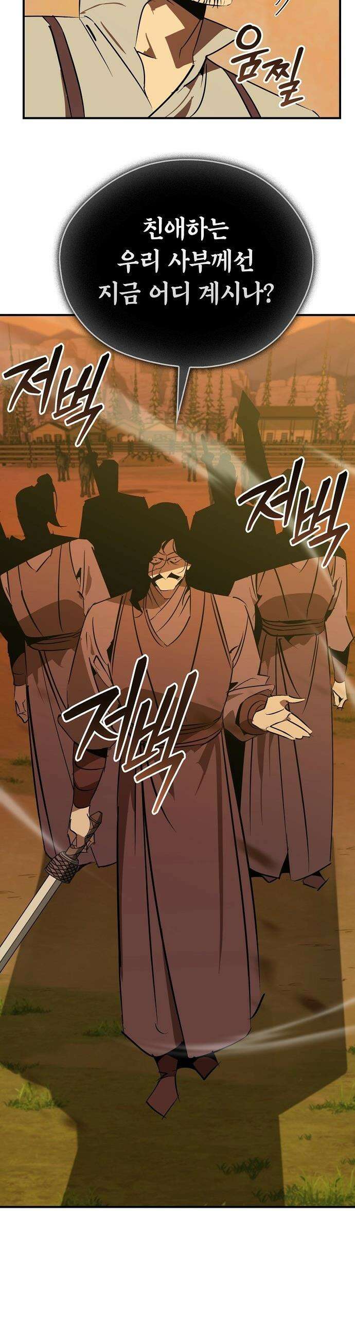 무림서부 - 110화 27