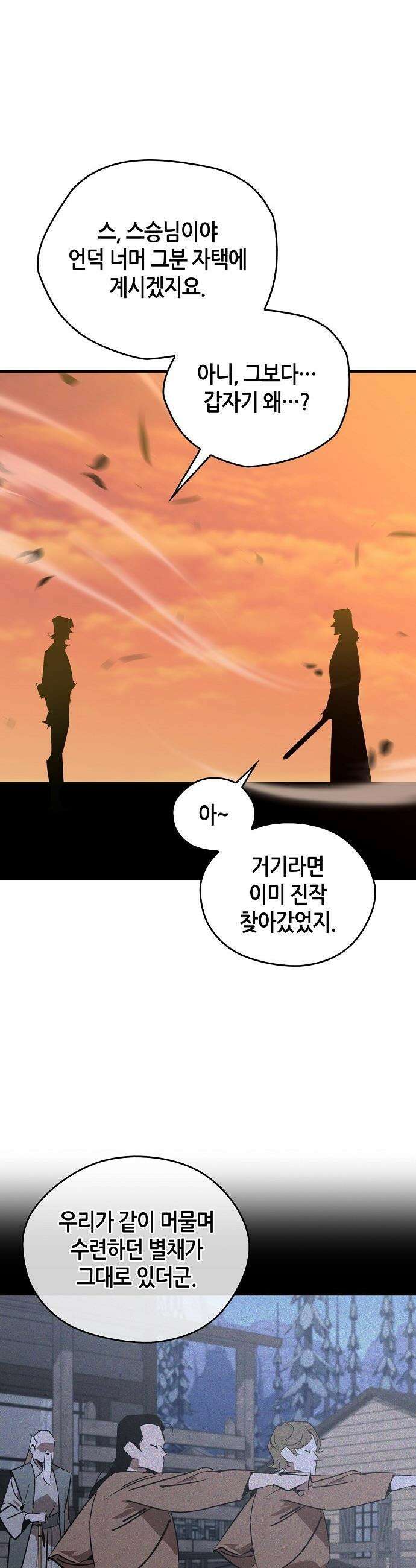 무림서부 - 110화 28