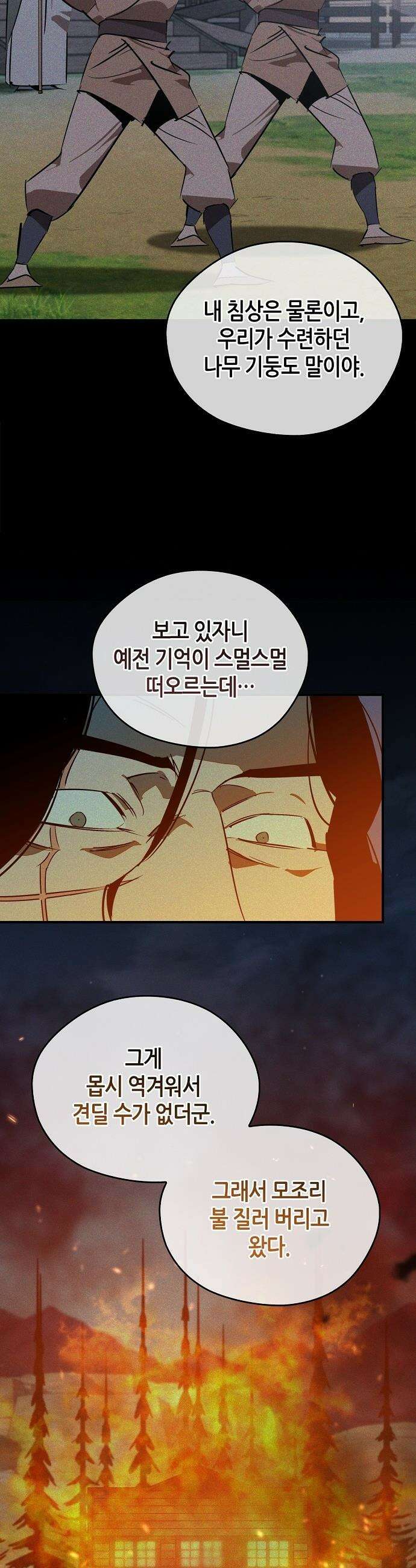 무림서부 - 110화 29