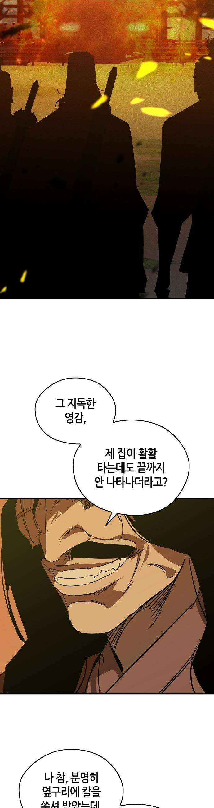 무림서부 - 110화 30