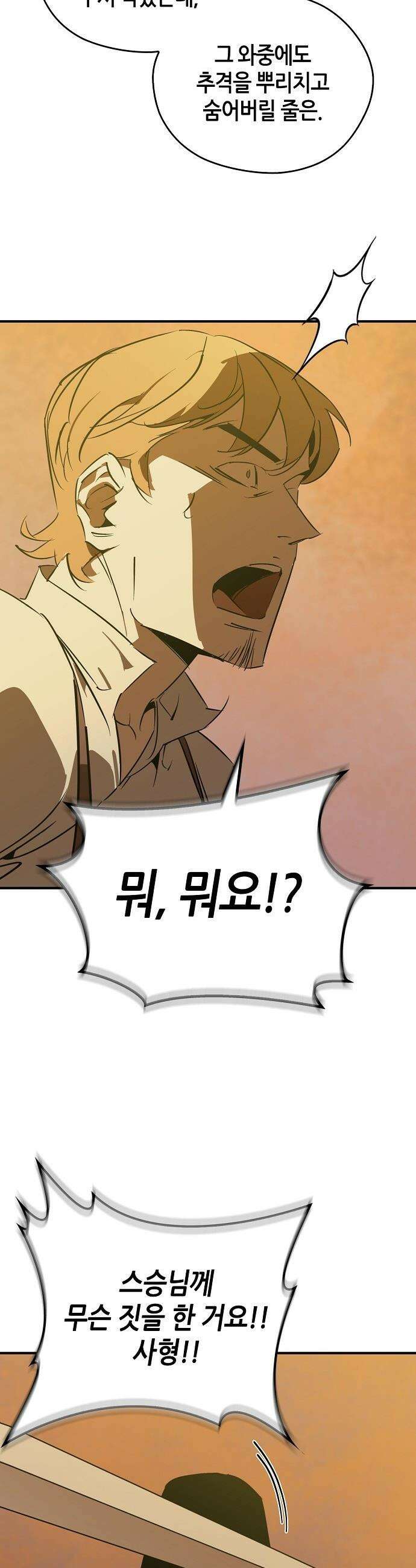 무림서부 - 110화 31