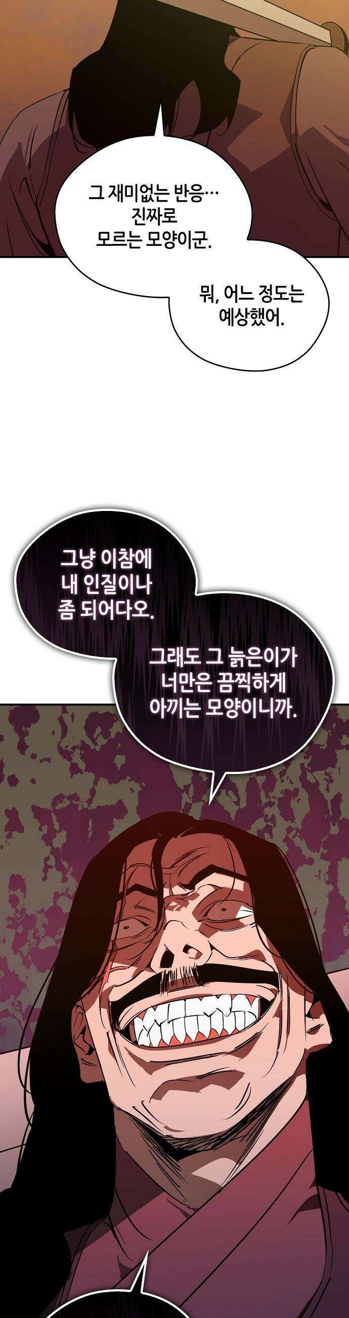 무림서부 - 110화 32