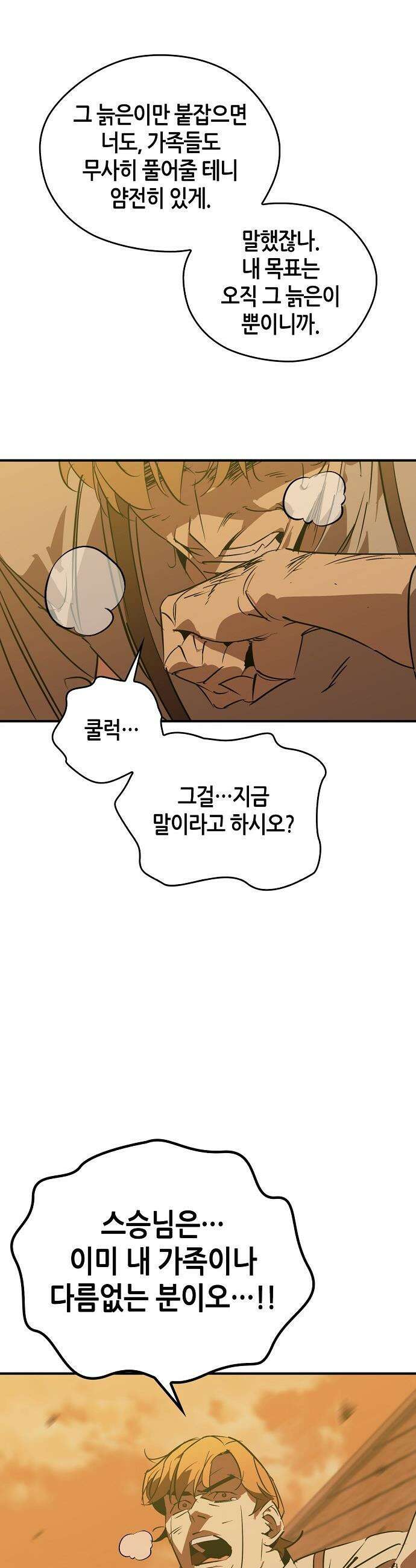 무림서부 - 110화 40