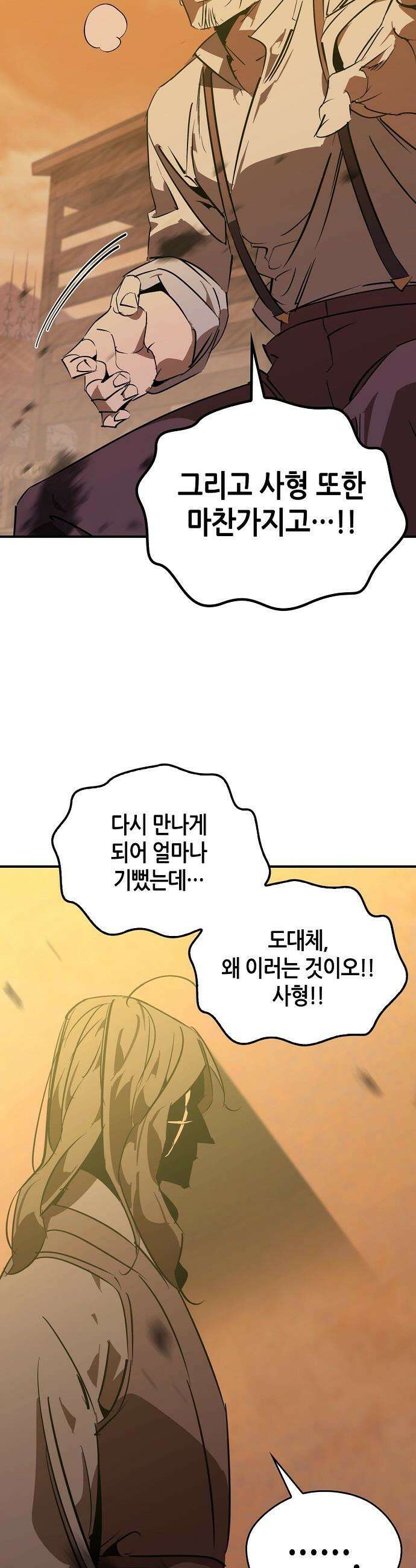 무림서부 - 110화 41