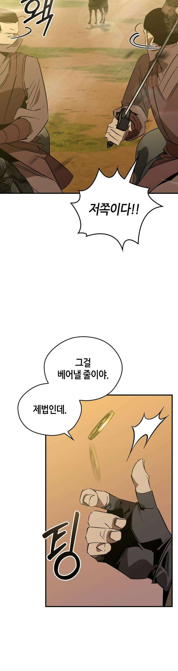 무림서부 - 110화 46