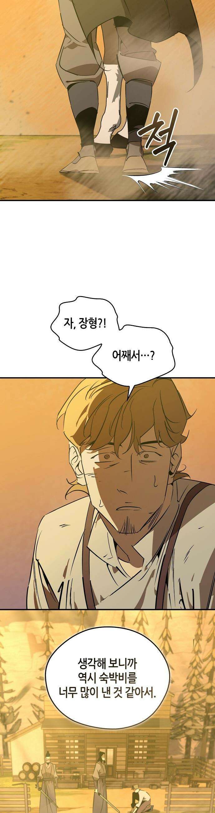 무림서부 - 110화 48