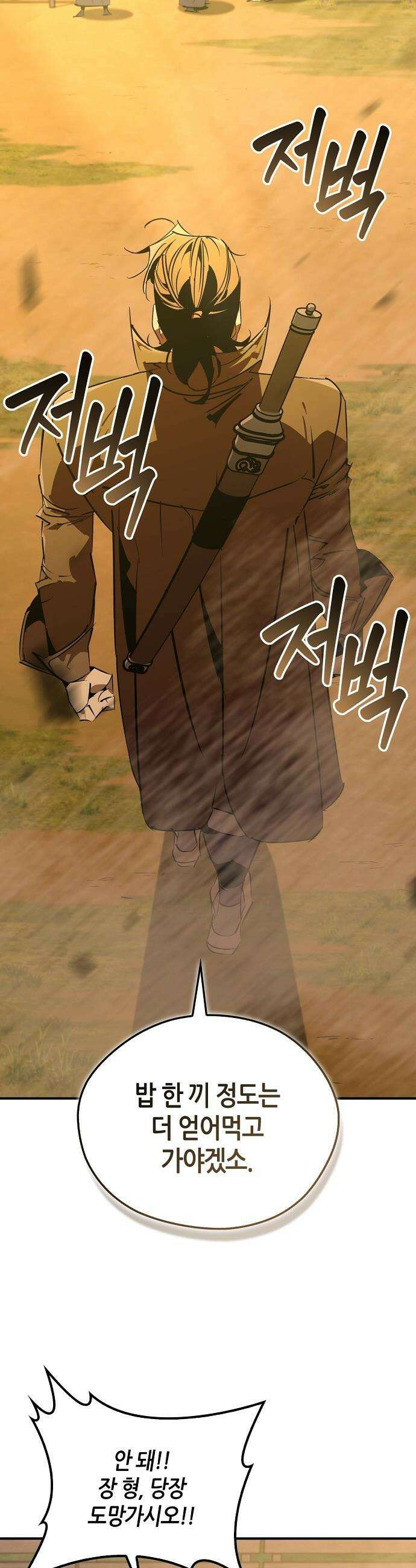 무림서부 - 110화 49