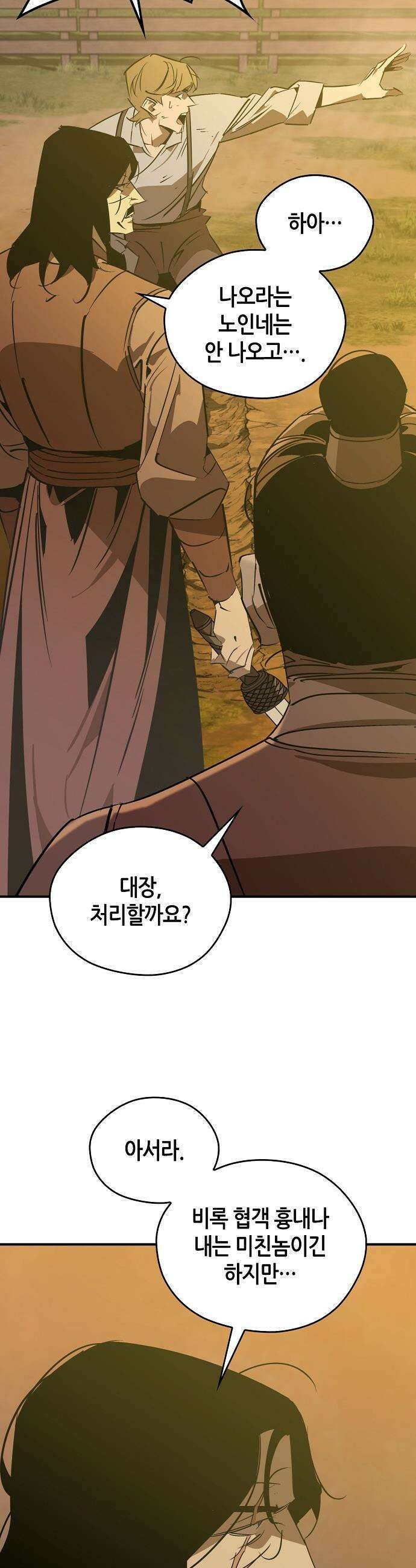 무림서부 - 110화 50