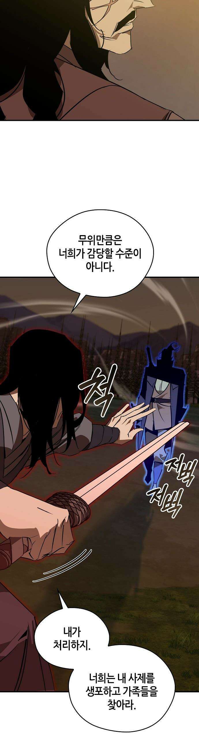 무림서부 - 110화 51