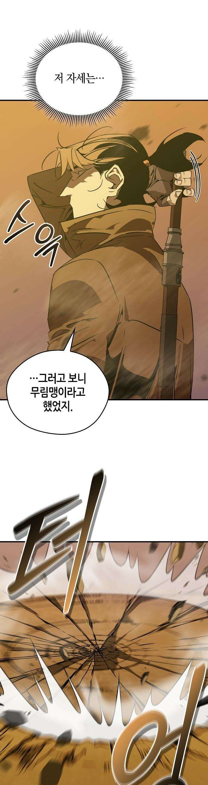 무림서부 - 110화 54