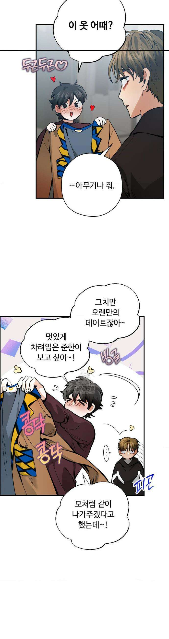 양아치와 스토커 60화(최종화) 3