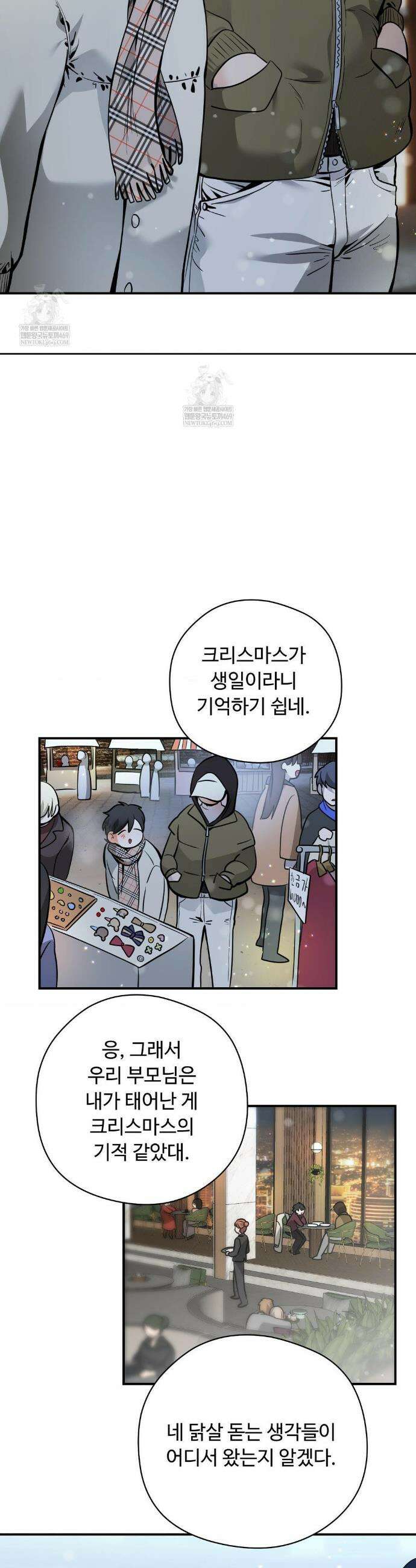 양아치와 스토커 60화(최종화) 7