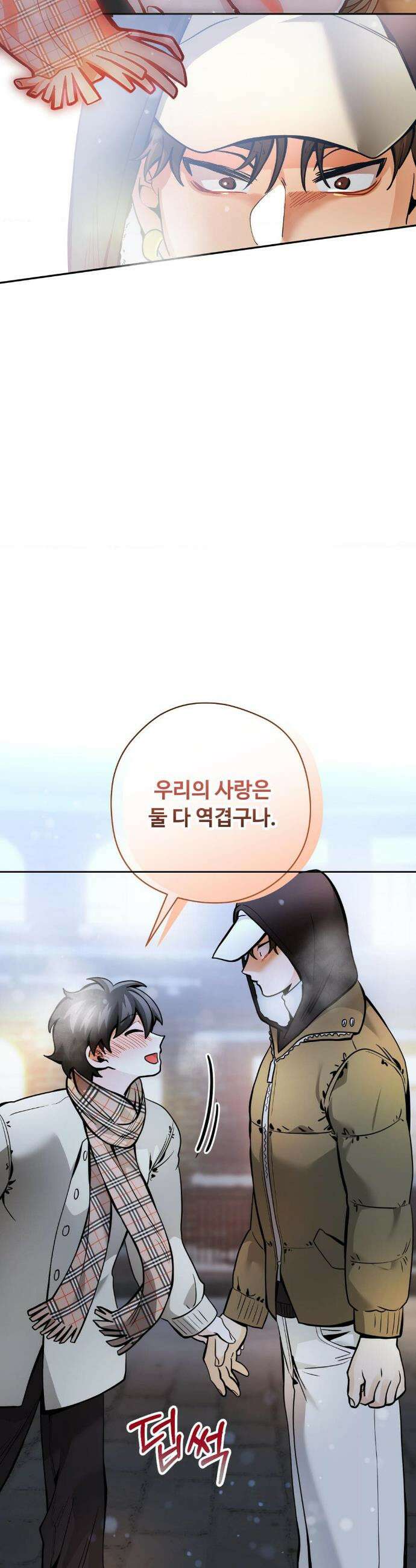 양아치와 스토커 60화(최종화) 16