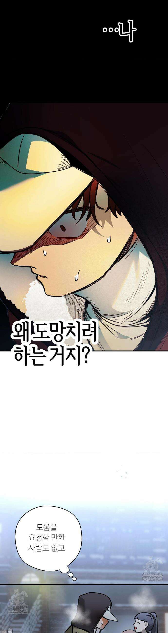 양아치와 스토커 60화(최종화) 26