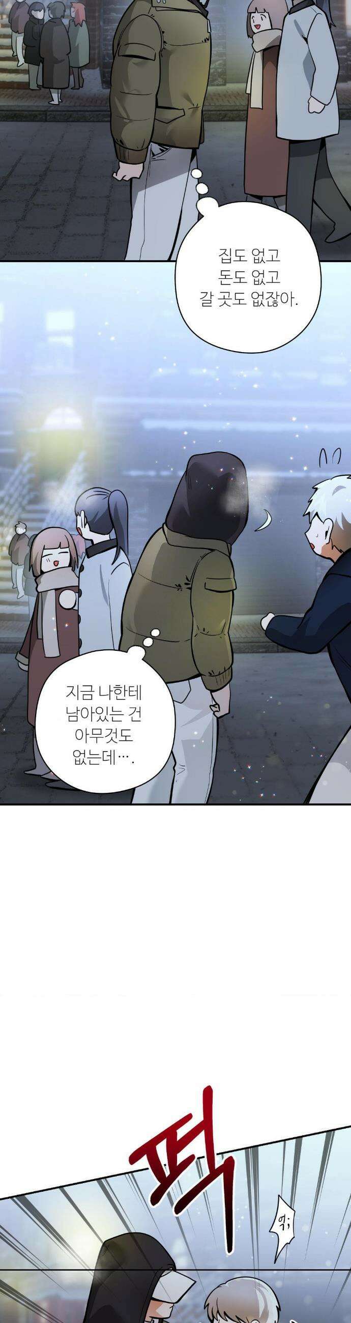 양아치와 스토커 60화(최종화) 27